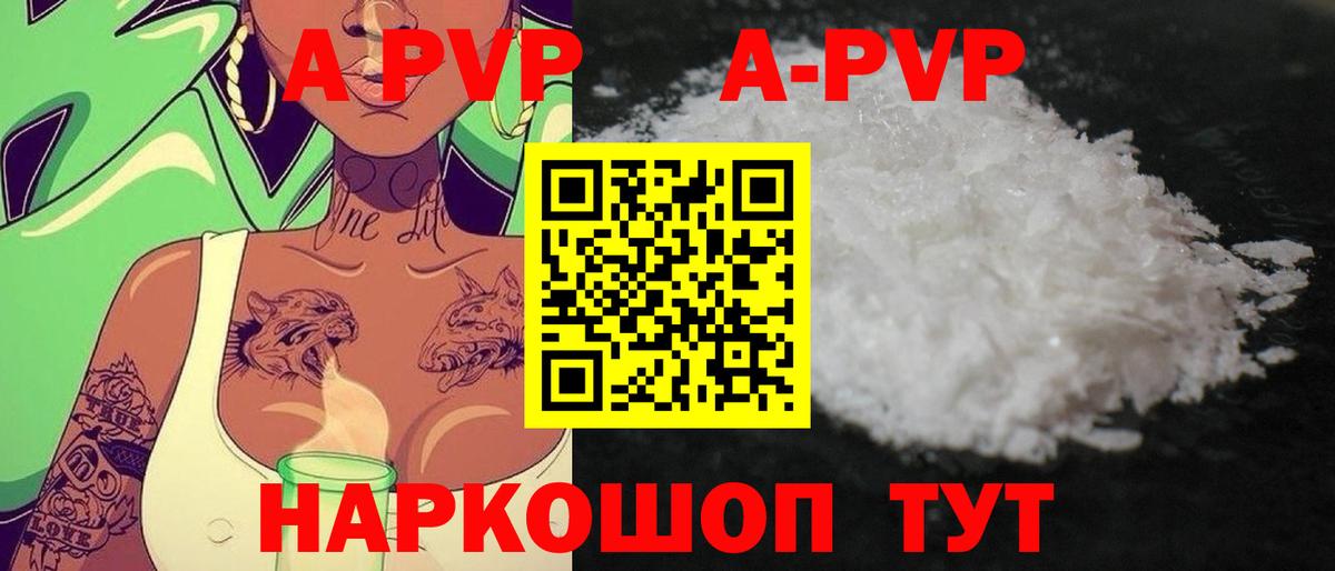 APVP кристаллы Александров