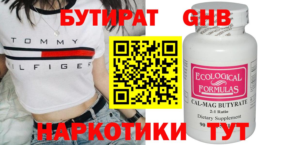 БУТИРАТ BDO Александров