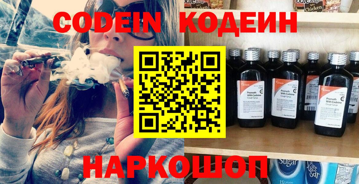 Кодеиновый сироп Lean Purple Drank Александров