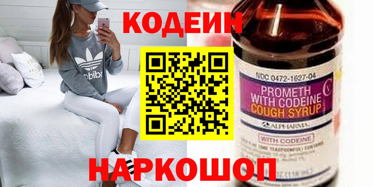 Кодеиновый сироп Lean напиток Lean (лин)  Вход с VPN  Александров 