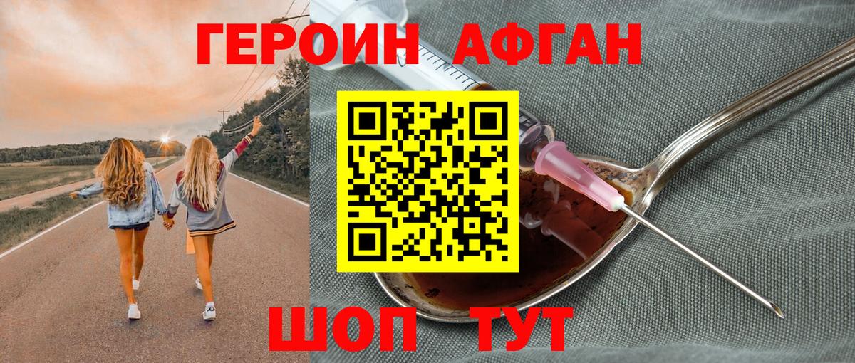 ГЕРОИН Heroin Александров