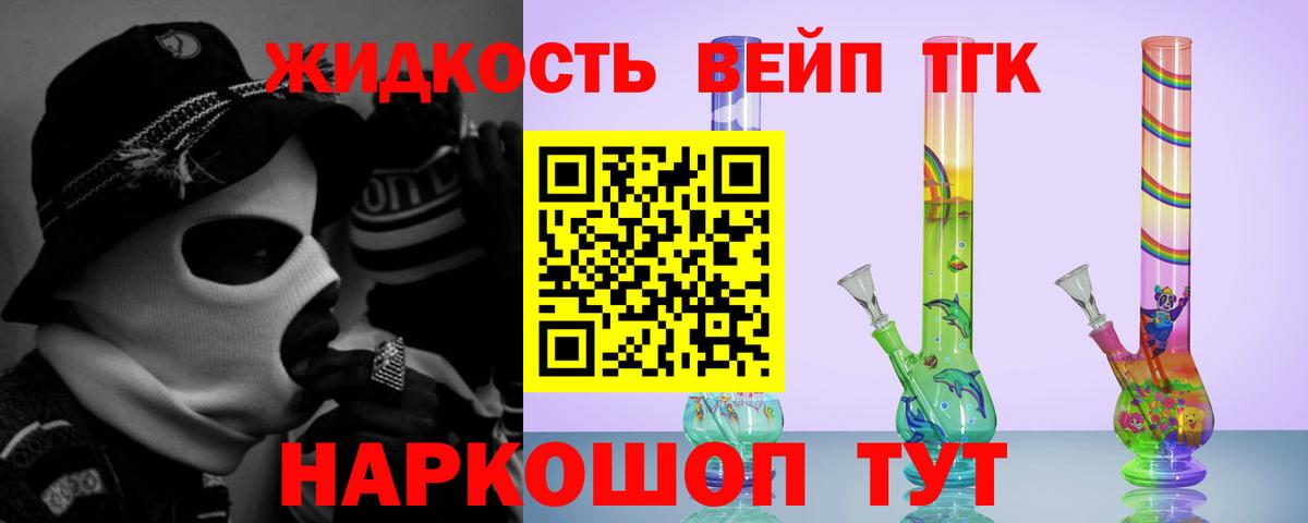 ТГК жижа  где найти наркотики  Вход с VPN  Александров  Дистиллят ТГК вейп с тгк 